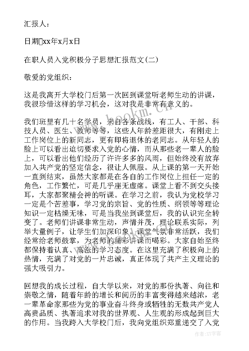 服务工作思想汇报(优秀9篇)