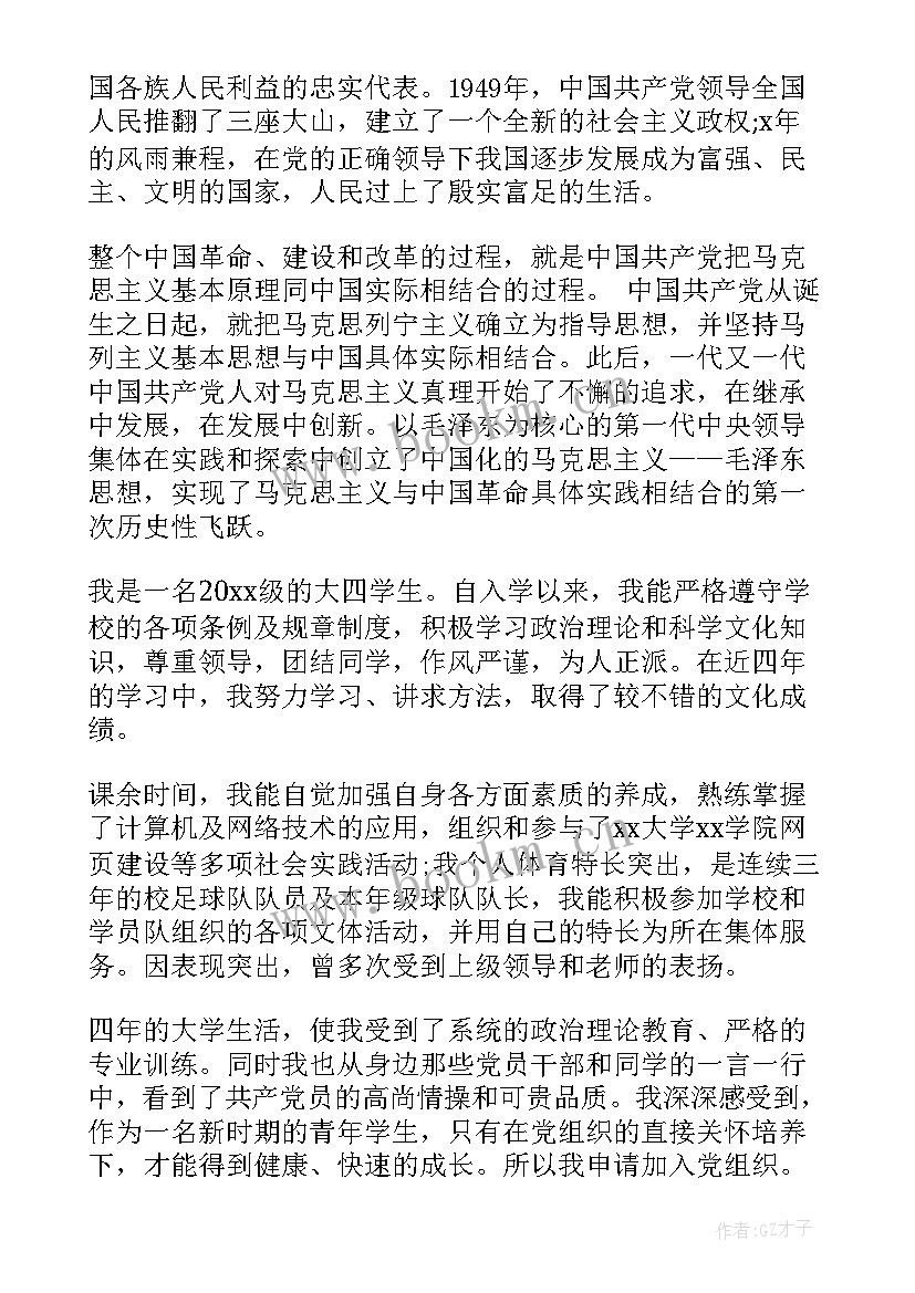 最新大四还要交思想汇报嘛知乎 大四毕业季思想汇报(精选7篇)