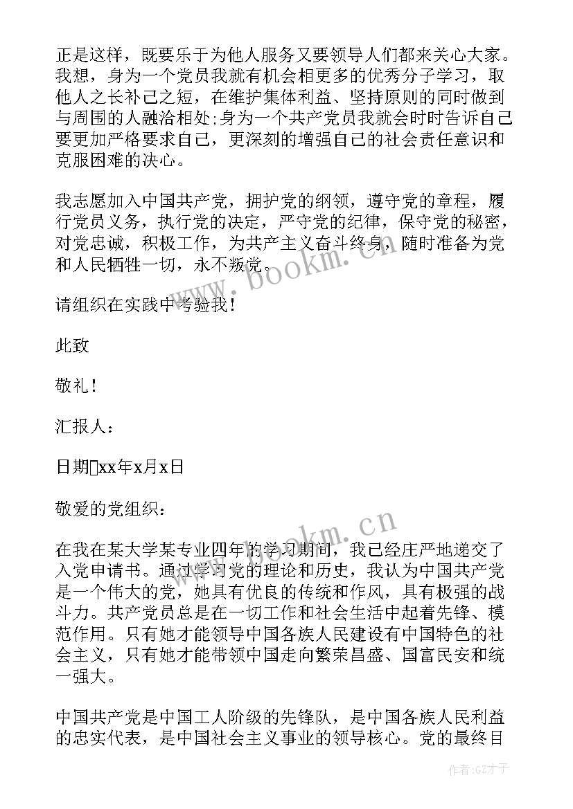 最新大四还要交思想汇报嘛知乎 大四毕业季思想汇报(精选7篇)