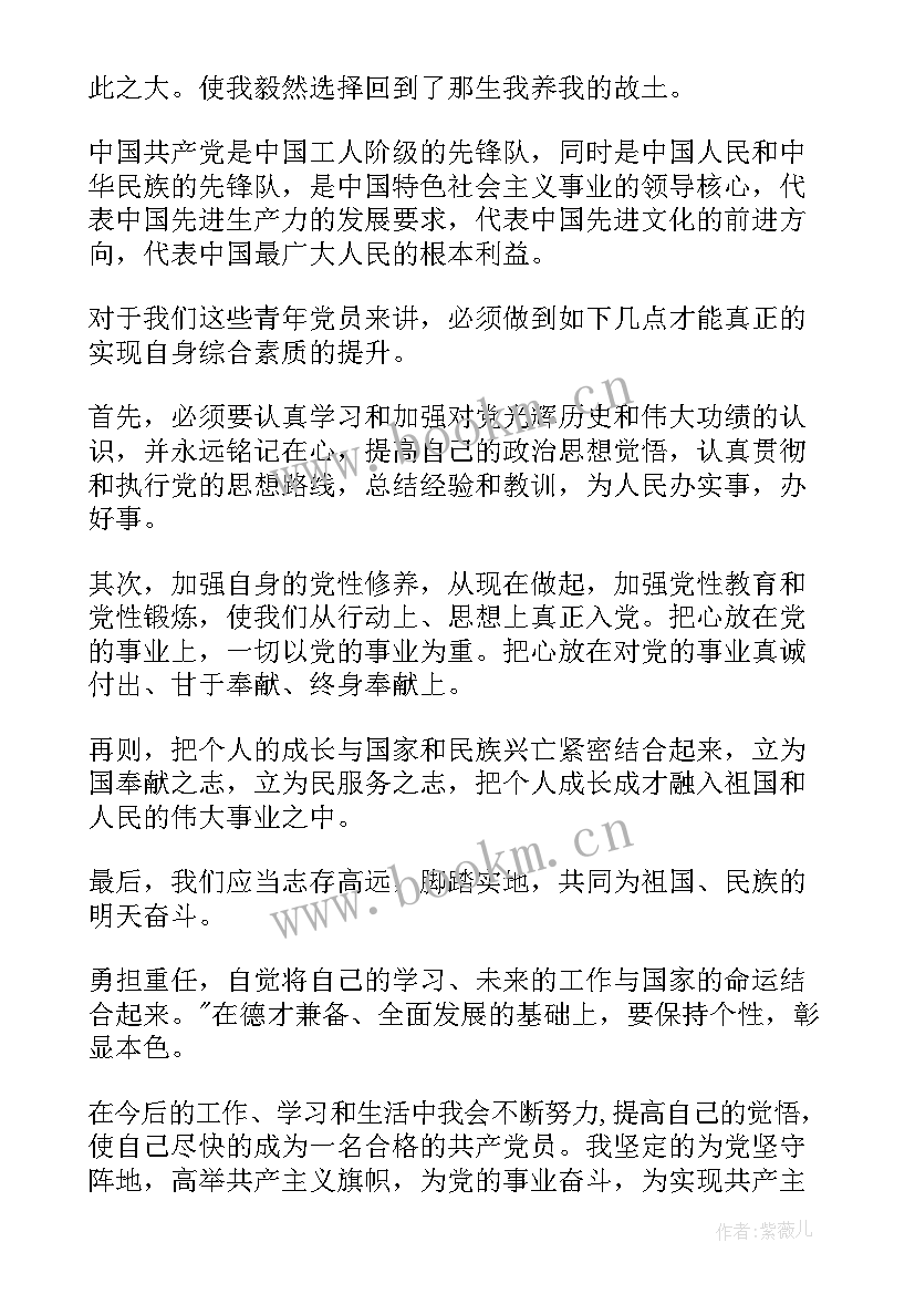 农村个人思想汇报 农村党员思想汇报(模板6篇)