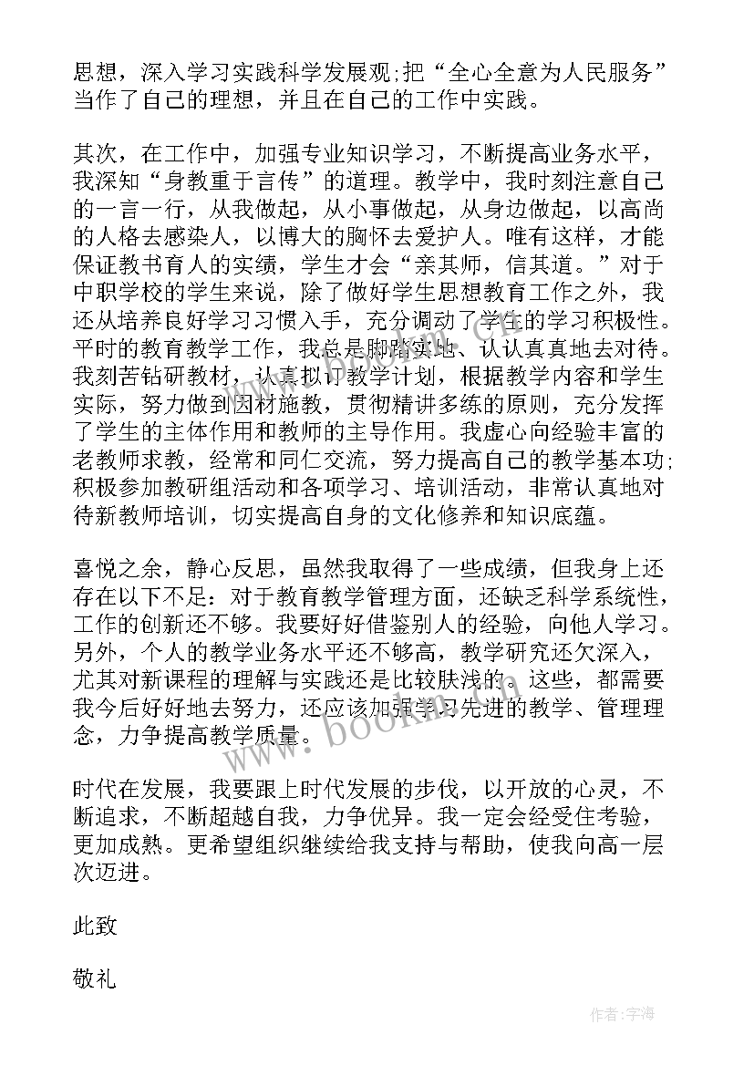 青年教师预备党员思想汇报 青年教师积极分子思想汇报(汇总5篇)