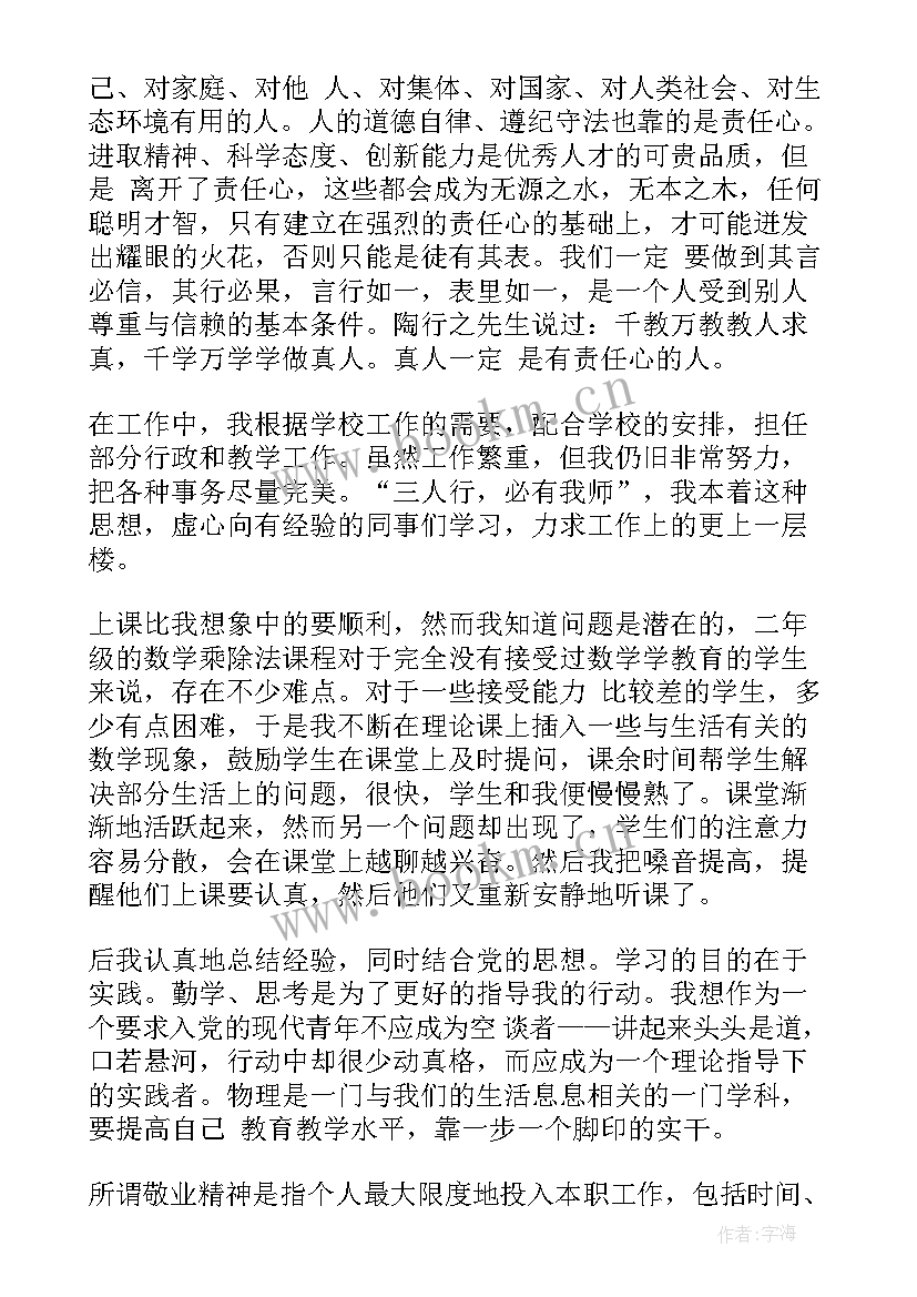 青年教师预备党员思想汇报 青年教师积极分子思想汇报(汇总5篇)