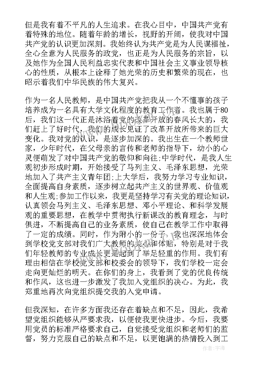 青年教师预备党员思想汇报 青年教师积极分子思想汇报(汇总5篇)