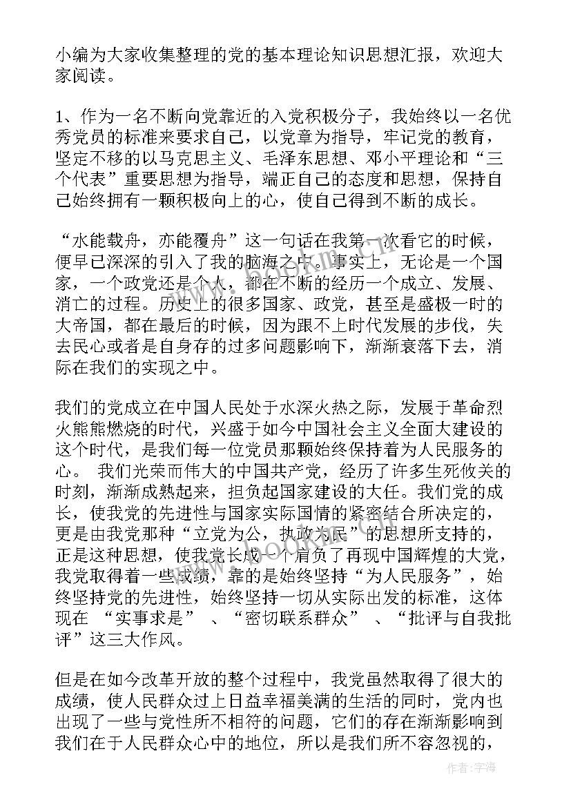 团思想汇报 监外执行人员思想汇报监外思想汇报思想汇报(模板7篇)