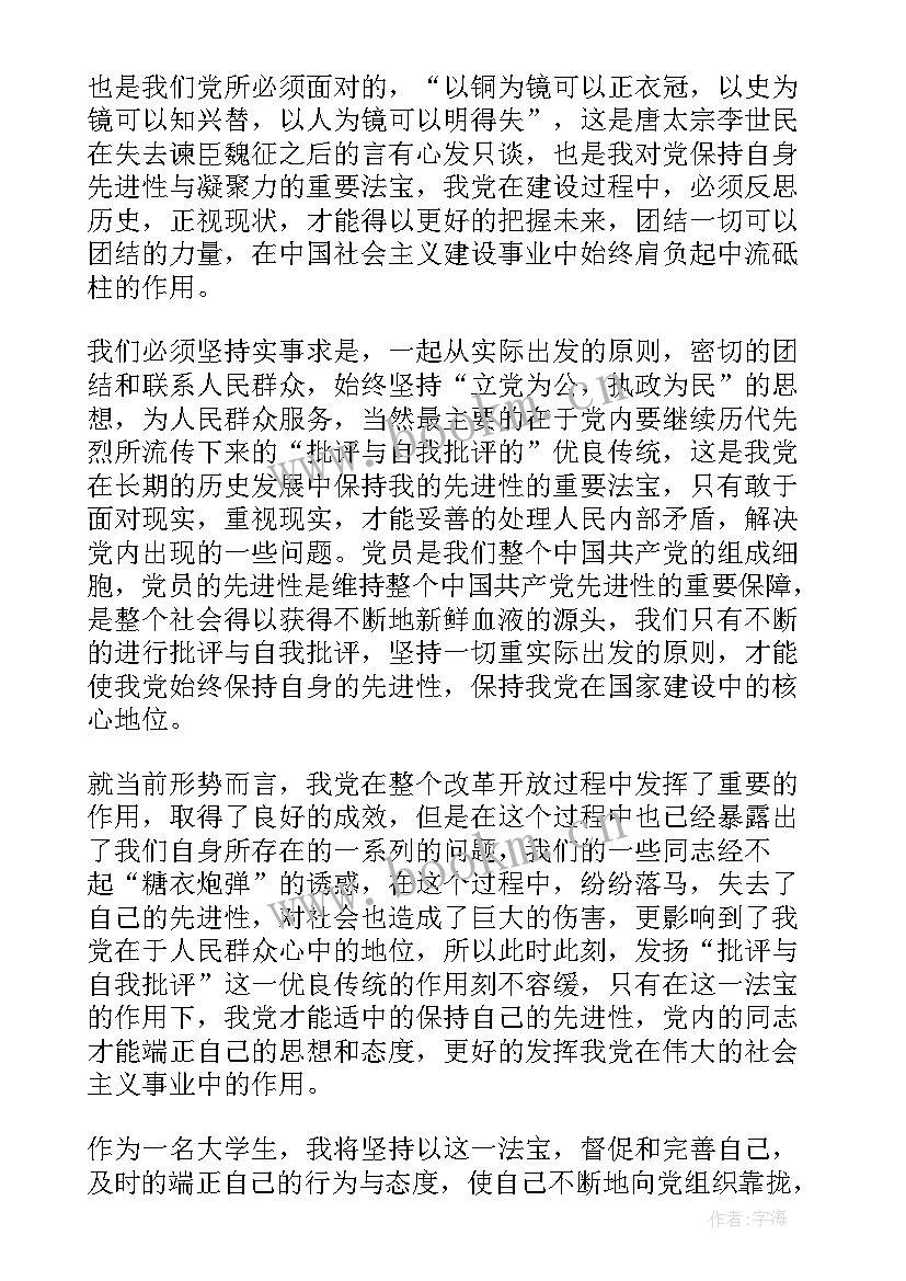 团思想汇报 监外执行人员思想汇报监外思想汇报思想汇报(模板7篇)