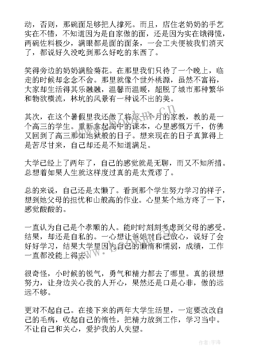 最新大学生思想汇报版 大学生思想汇报(通用6篇)