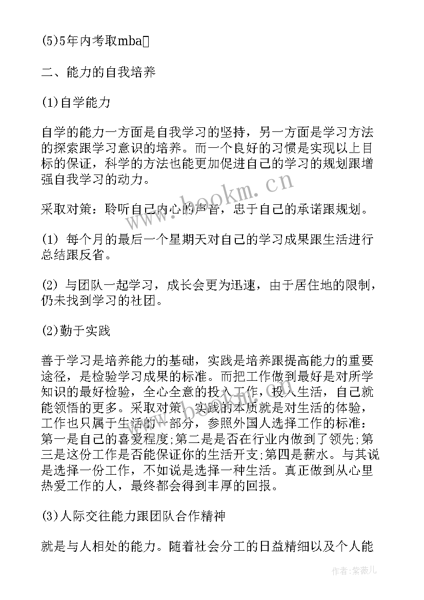 2023年自身能力提升的思想汇报(汇总5篇)