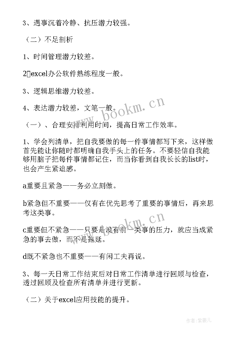 2023年自身能力提升的思想汇报(汇总5篇)