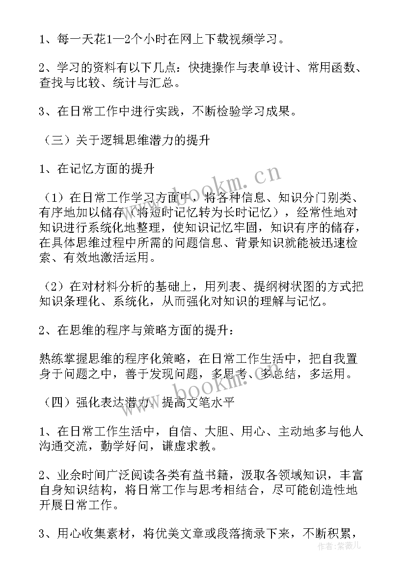 2023年自身能力提升的思想汇报(汇总5篇)