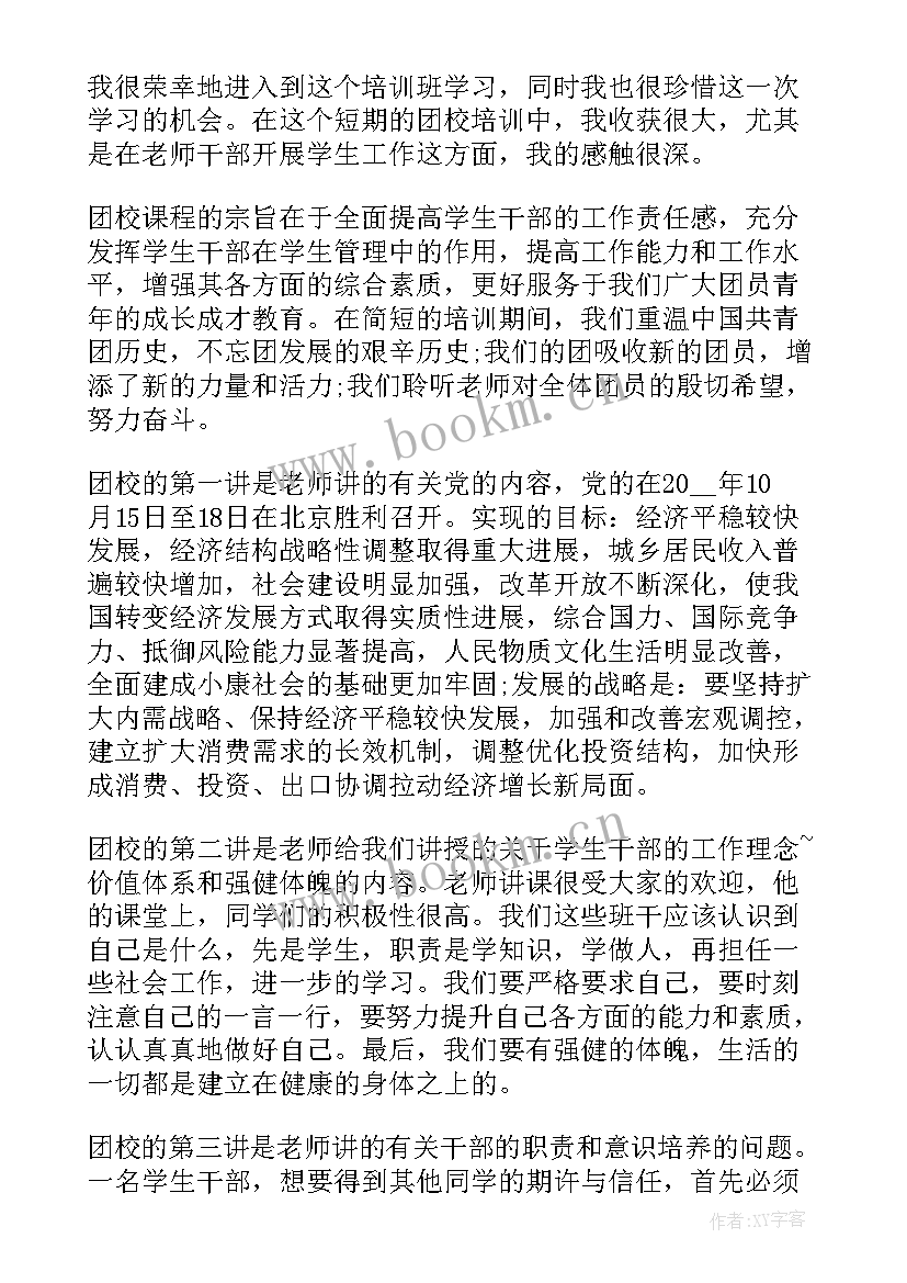 2023年共青团员个人思想汇报 共青团员思想汇报(优秀9篇)