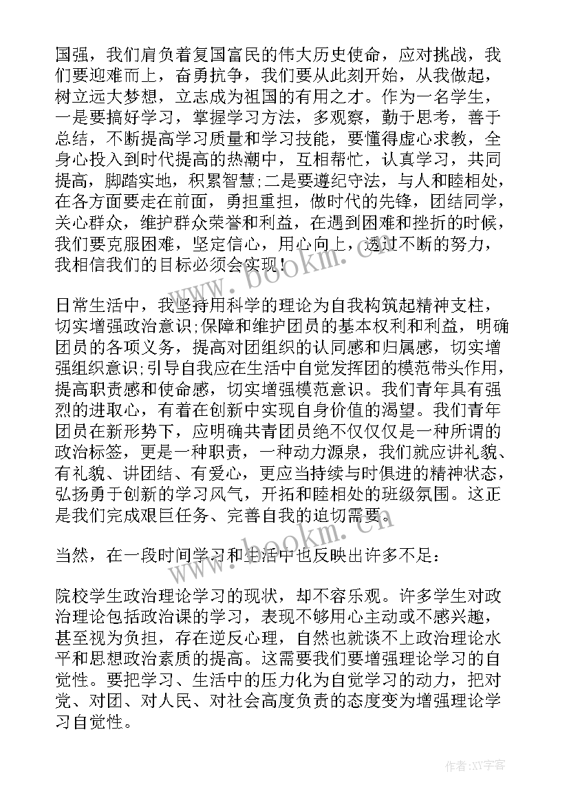 2023年共青团员个人思想汇报 共青团员思想汇报(优秀9篇)