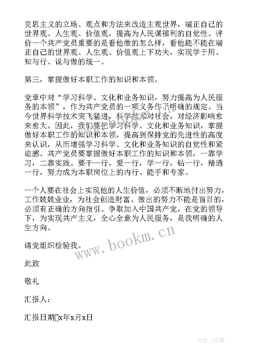 企业职工入党思想汇报版(汇总7篇)