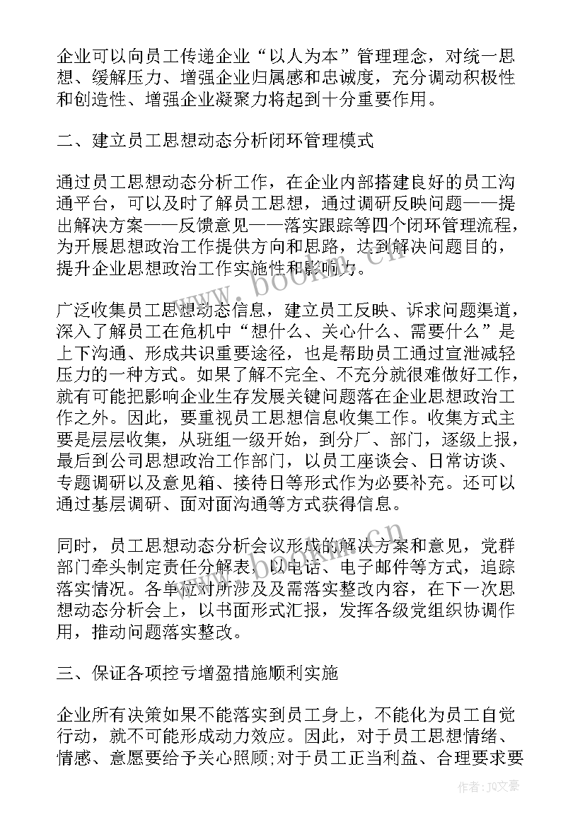 企业职工入党思想汇报版(汇总7篇)