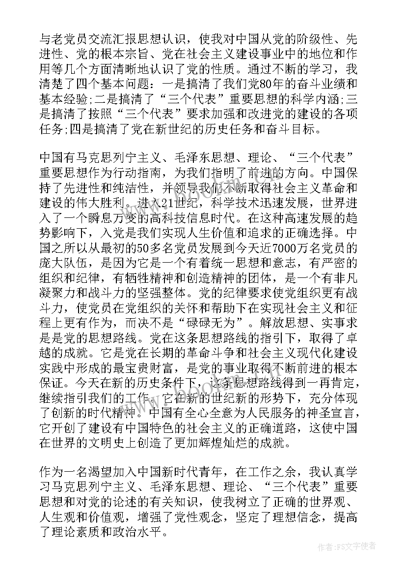 2023年入党考察人员思想汇报(实用5篇)