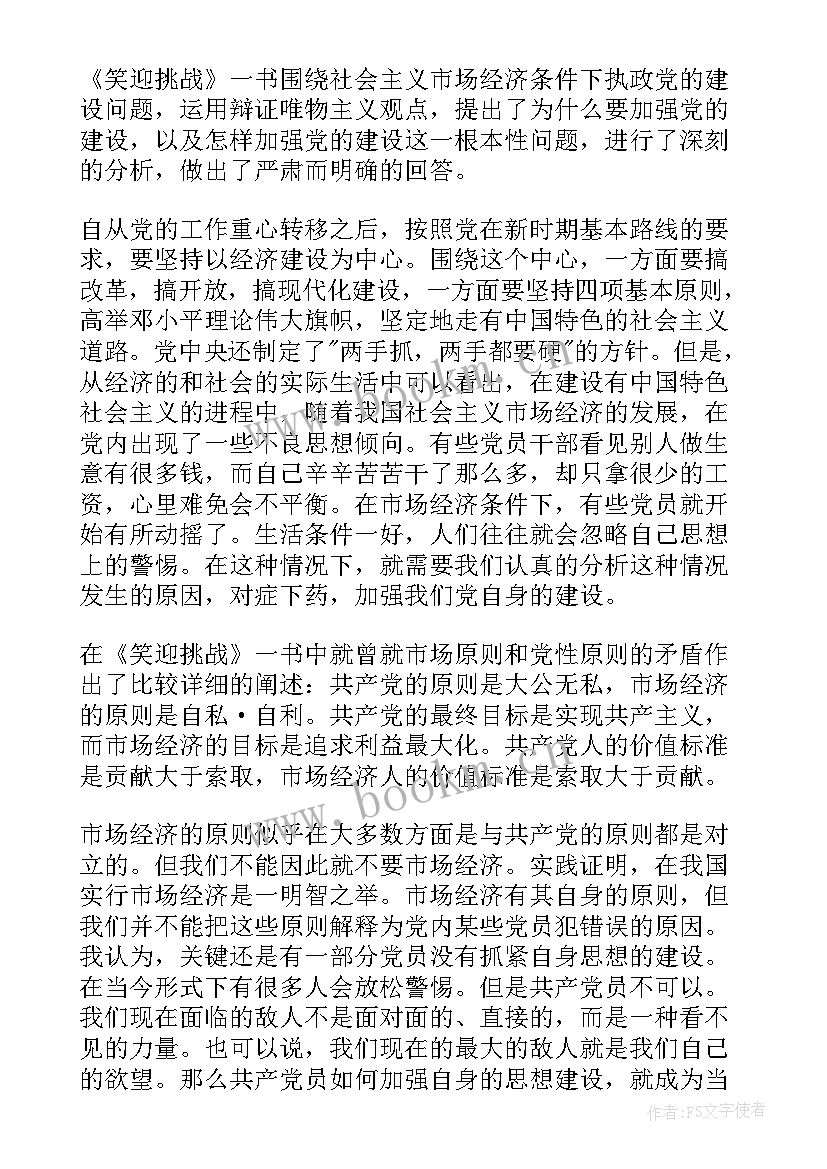 2023年入党考察人员思想汇报(实用5篇)