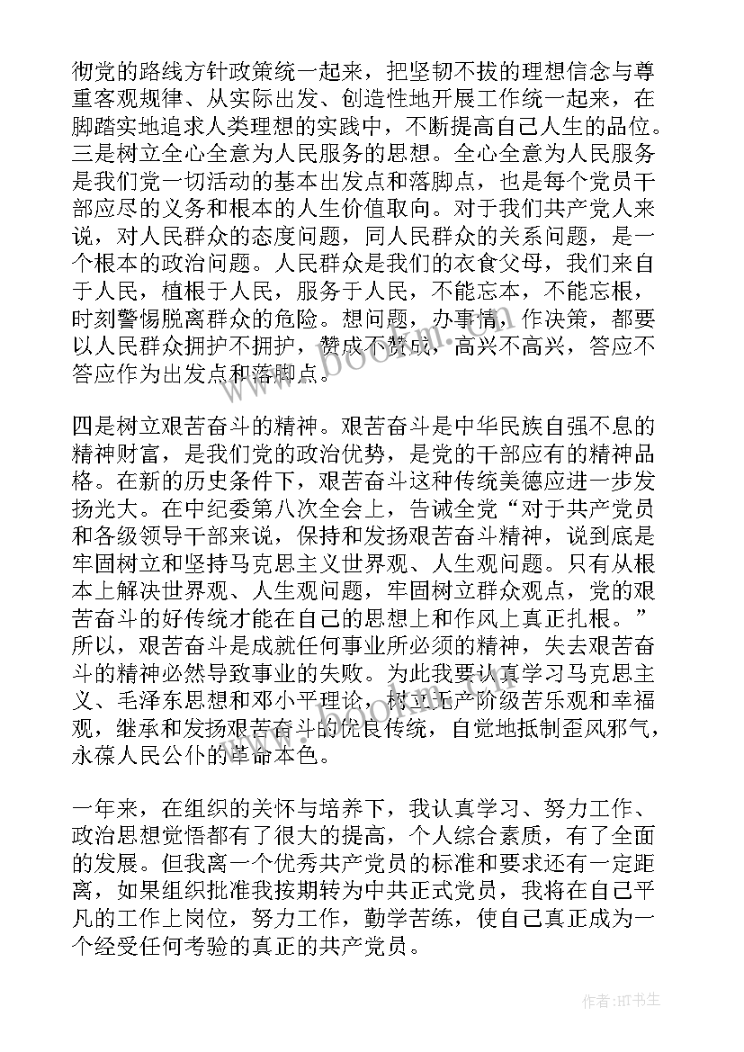 农村青年思想汇报(大全5篇)