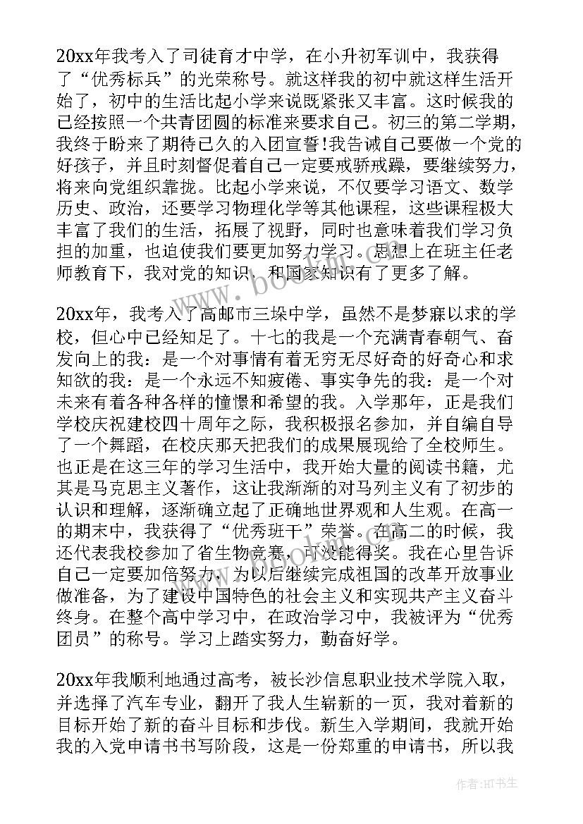 农村青年思想汇报(大全5篇)