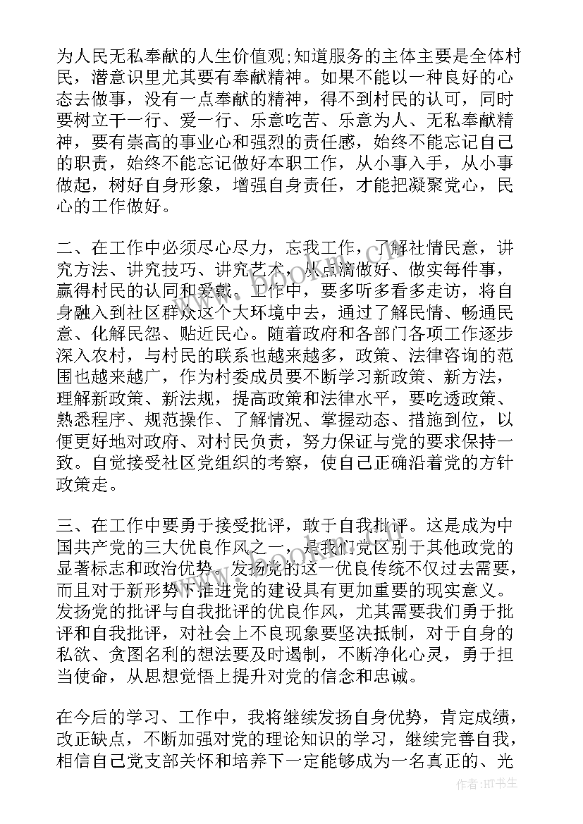 农村青年思想汇报(大全5篇)