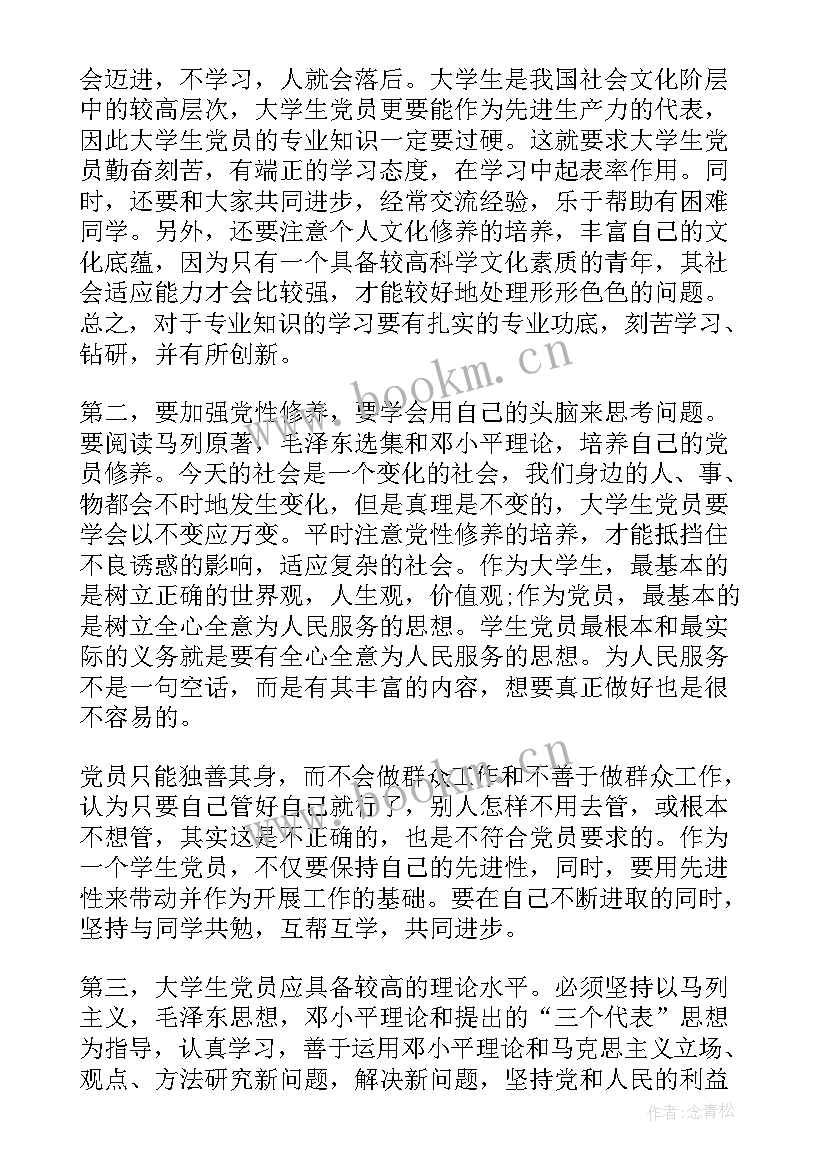 最新初级党课的思想汇报 党课的思想汇报(实用8篇)