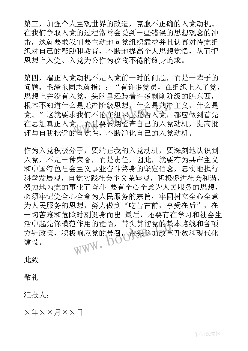 最新初级党课的思想汇报 党课的思想汇报(实用8篇)