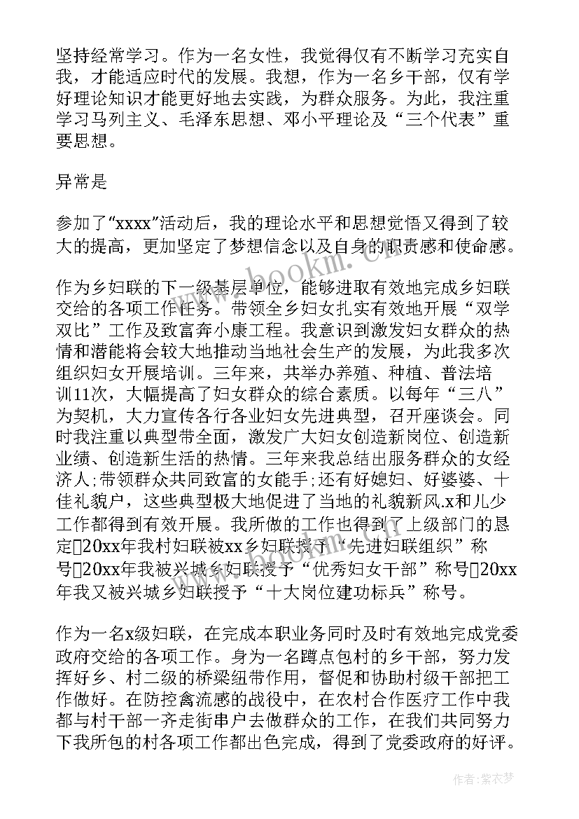 2023年村妇女主任需要选举吗 村妇女主任述职报告(实用6篇)