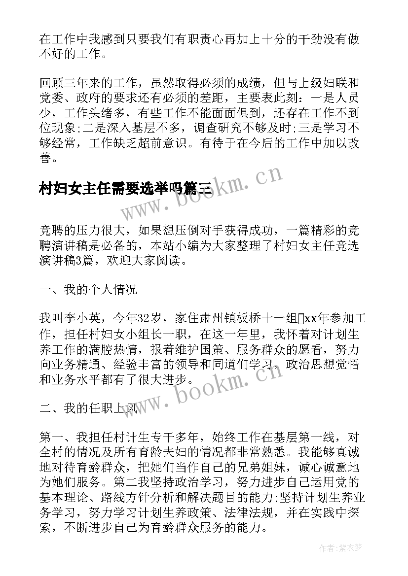 2023年村妇女主任需要选举吗 村妇女主任述职报告(实用6篇)