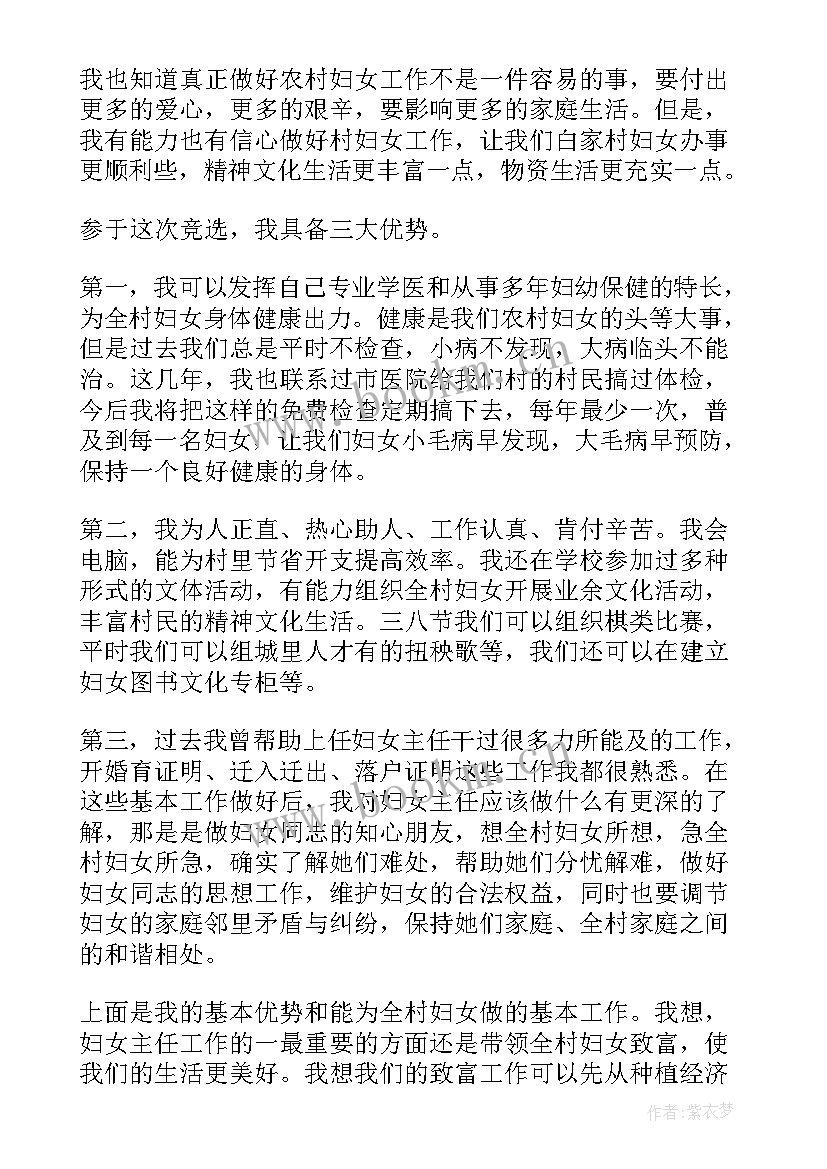 2023年村妇女主任需要选举吗 村妇女主任述职报告(实用6篇)