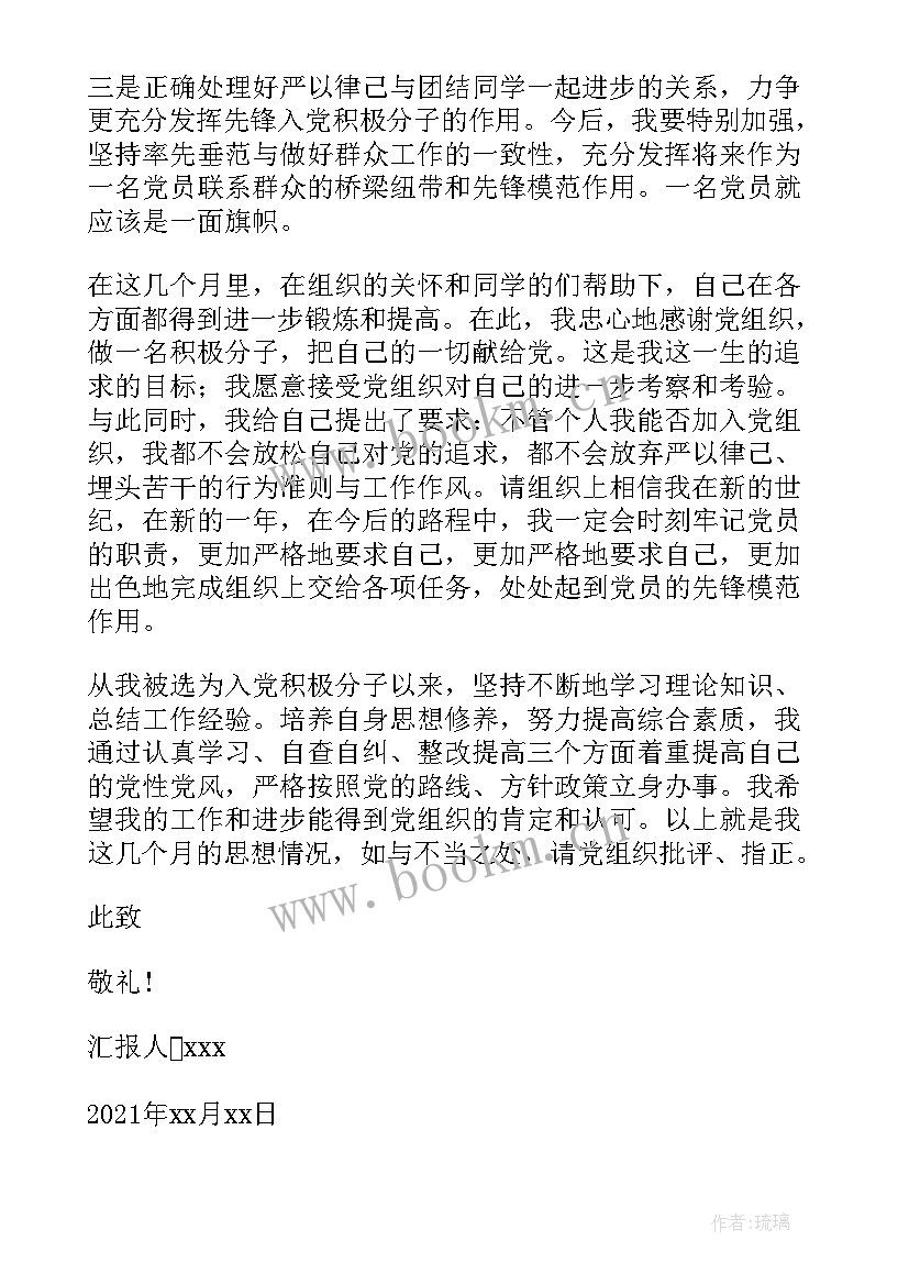 五月到七月思想汇报 七月党员思想汇报(优质5篇)