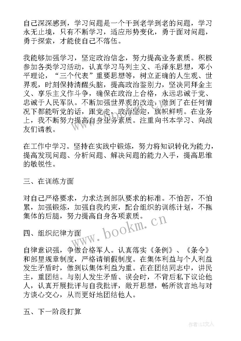 最新部队网络勾连个人思想汇报 部队党员个人思想汇报(优质6篇)