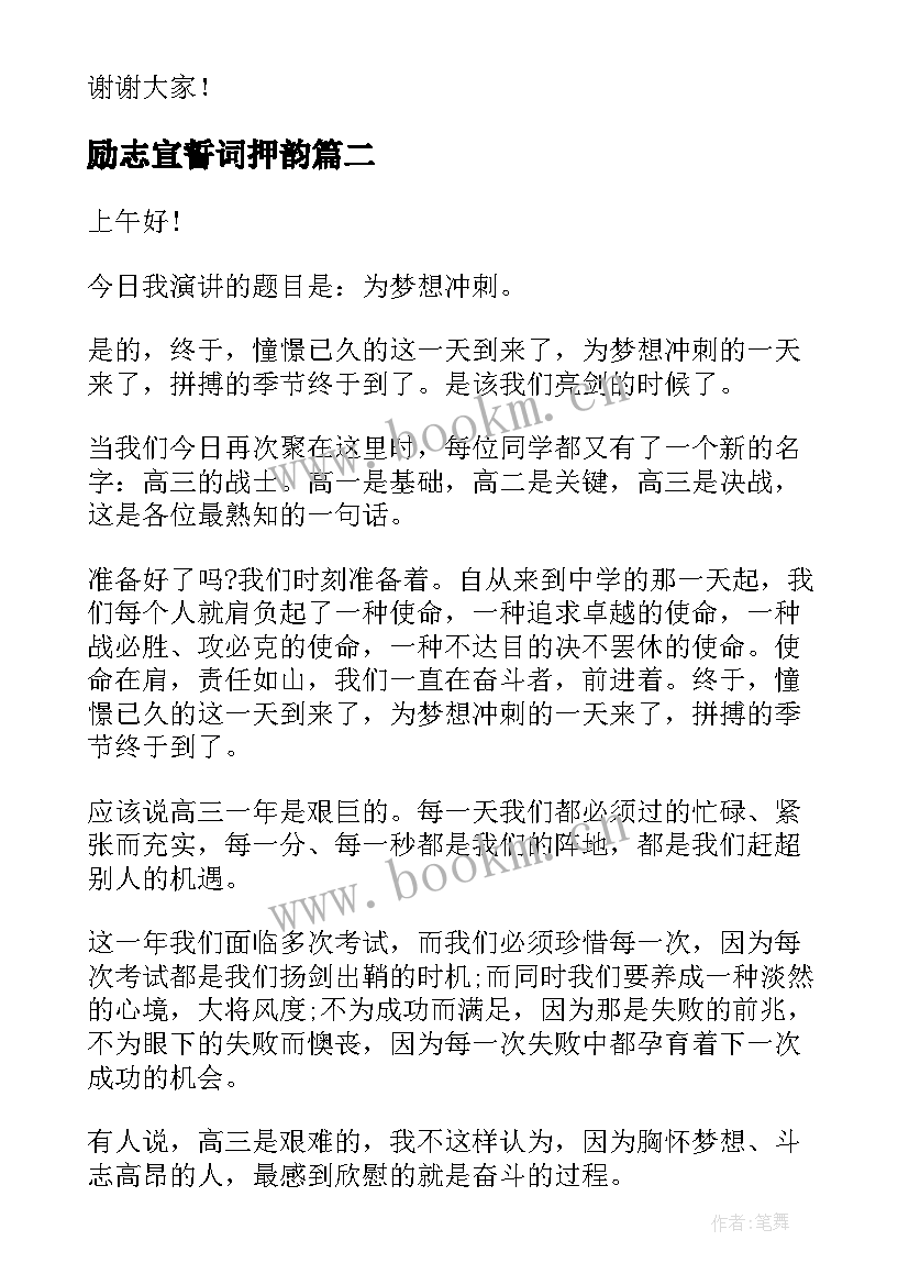 励志宣誓词押韵(汇总8篇)