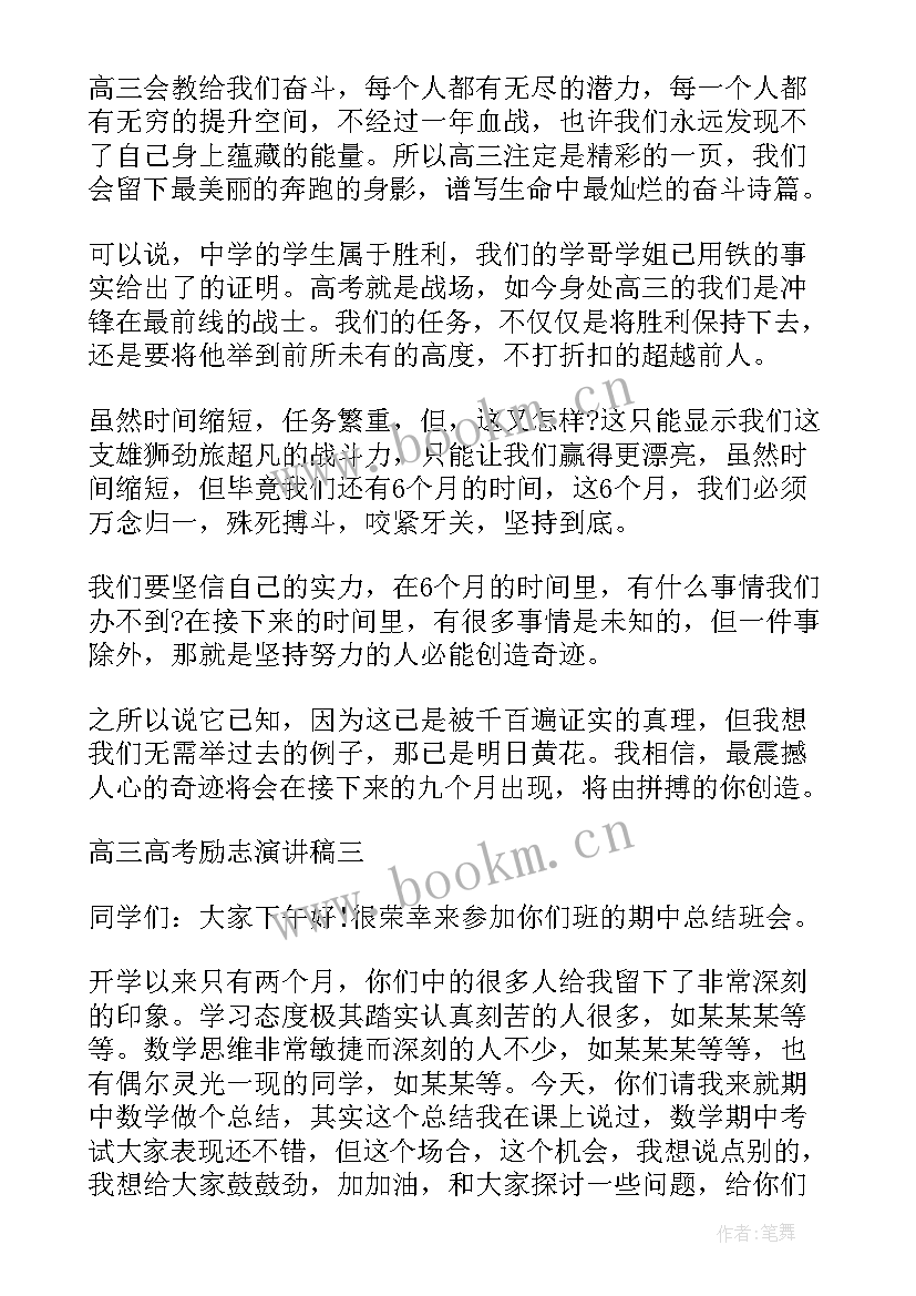 励志宣誓词押韵(汇总8篇)