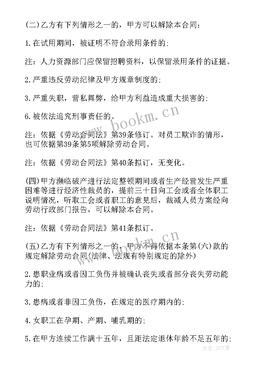 最新各地劳动合同下载 劳动合同下载(实用6篇)