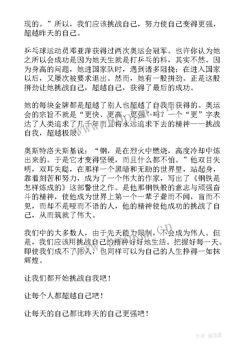 爱自己演讲稿(汇总8篇)