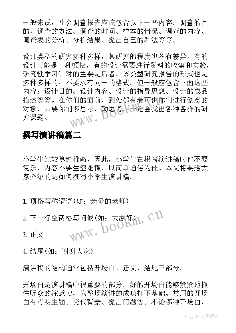 撰写演讲稿(大全10篇)