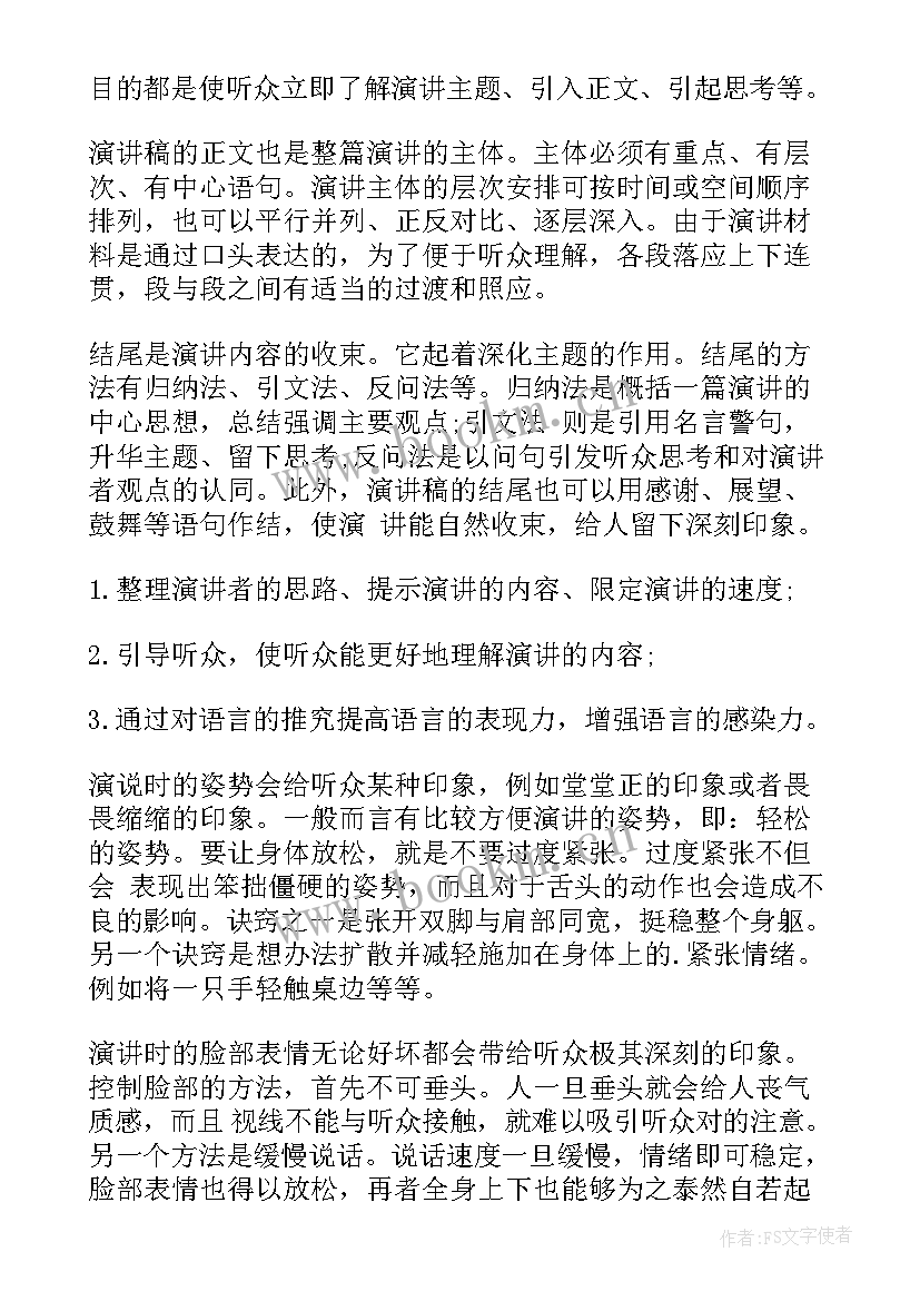 撰写演讲稿(大全10篇)