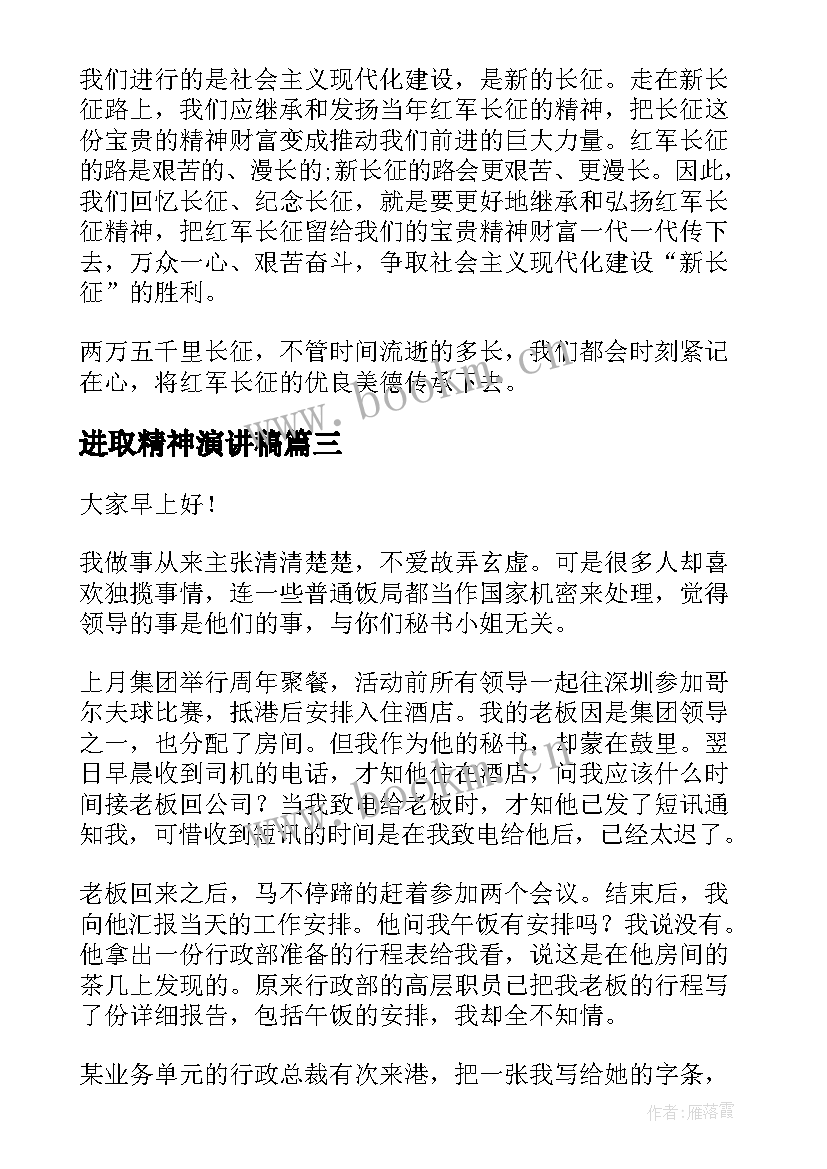 2023年进取精神演讲稿(大全8篇)