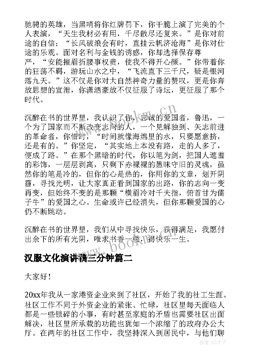 最新汉服文化演讲稿三分钟 读书活动演讲稿(优秀5篇)