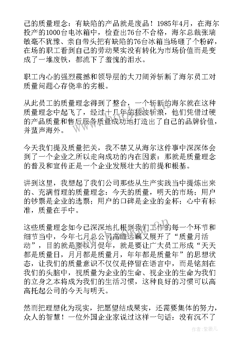 2023年品质演讲稿集 产品质量演讲稿(优秀6篇)