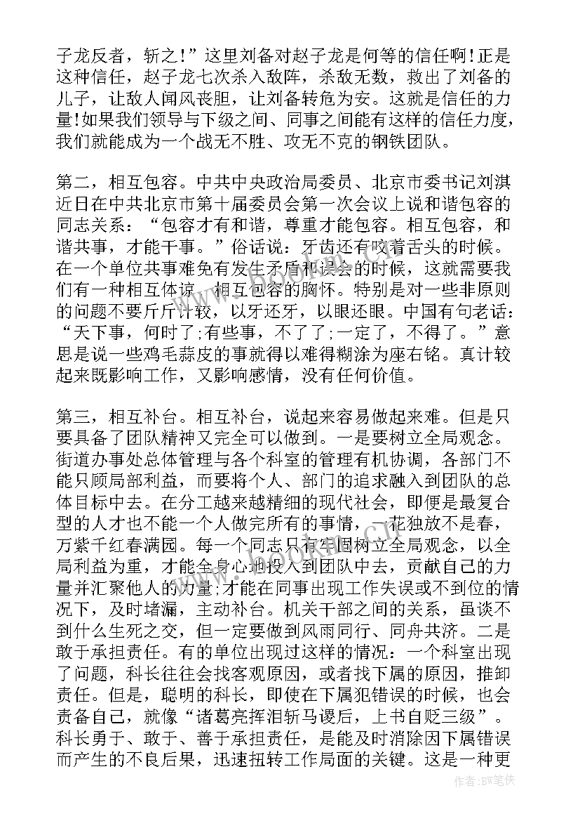 2023年耕读讲堂活动心得体会 团队精神演讲稿(优质8篇)