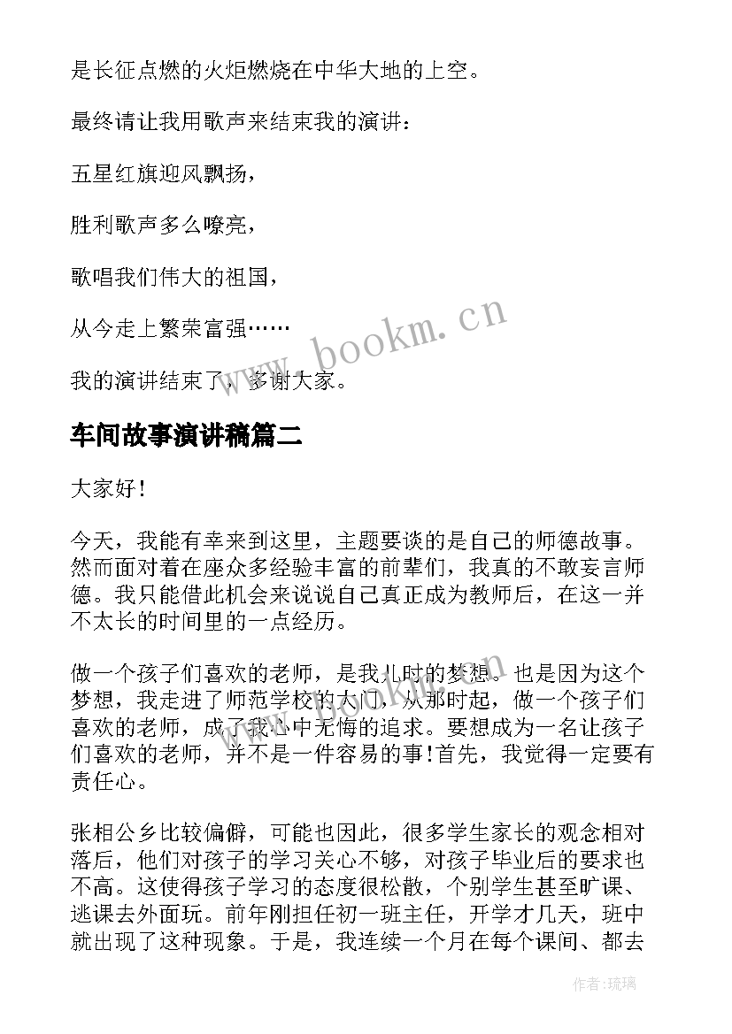 车间故事演讲稿(模板8篇)