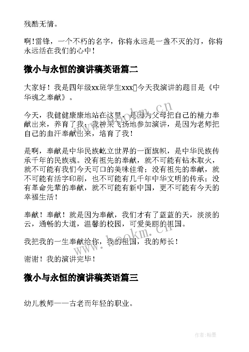 2023年微小与永恒的演讲稿英语(优质5篇)