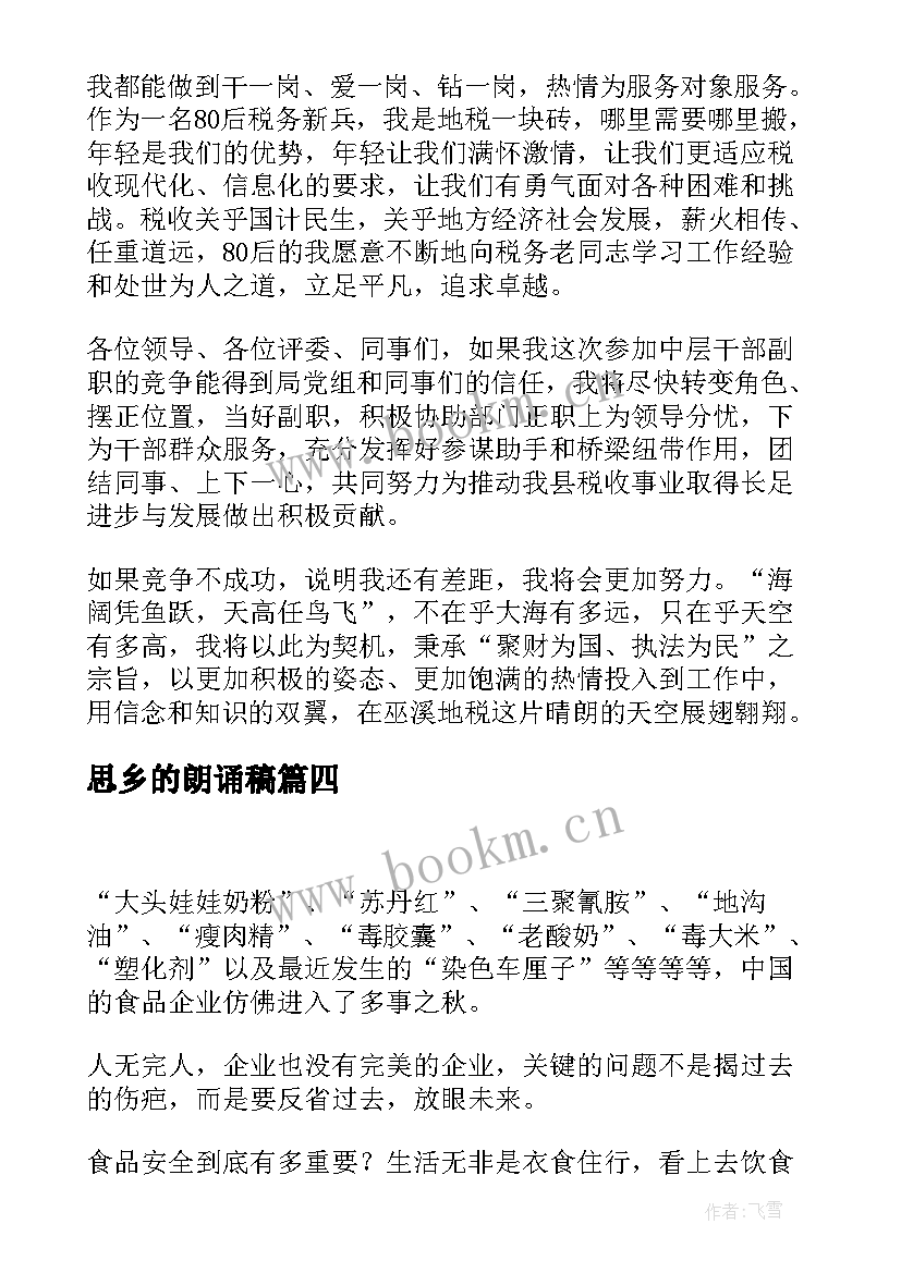 2023年思乡的朗诵稿 特岗教师演讲稿子(优质10篇)