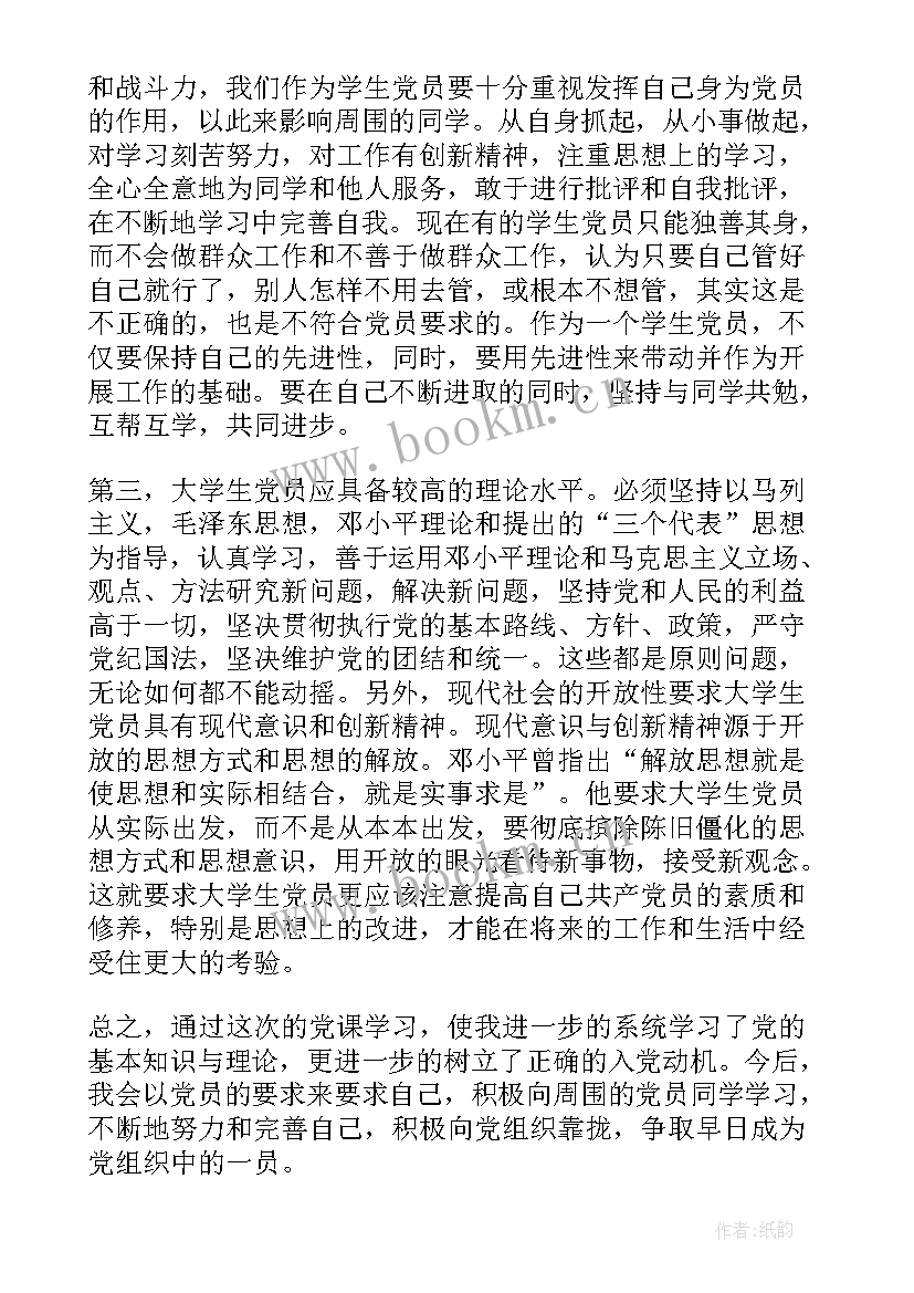 最新大学生入学思想汇报(优质7篇)