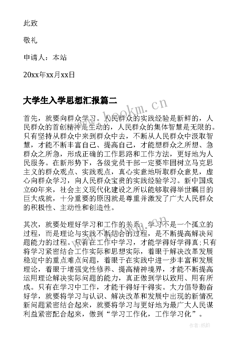 最新大学生入学思想汇报(优质7篇)