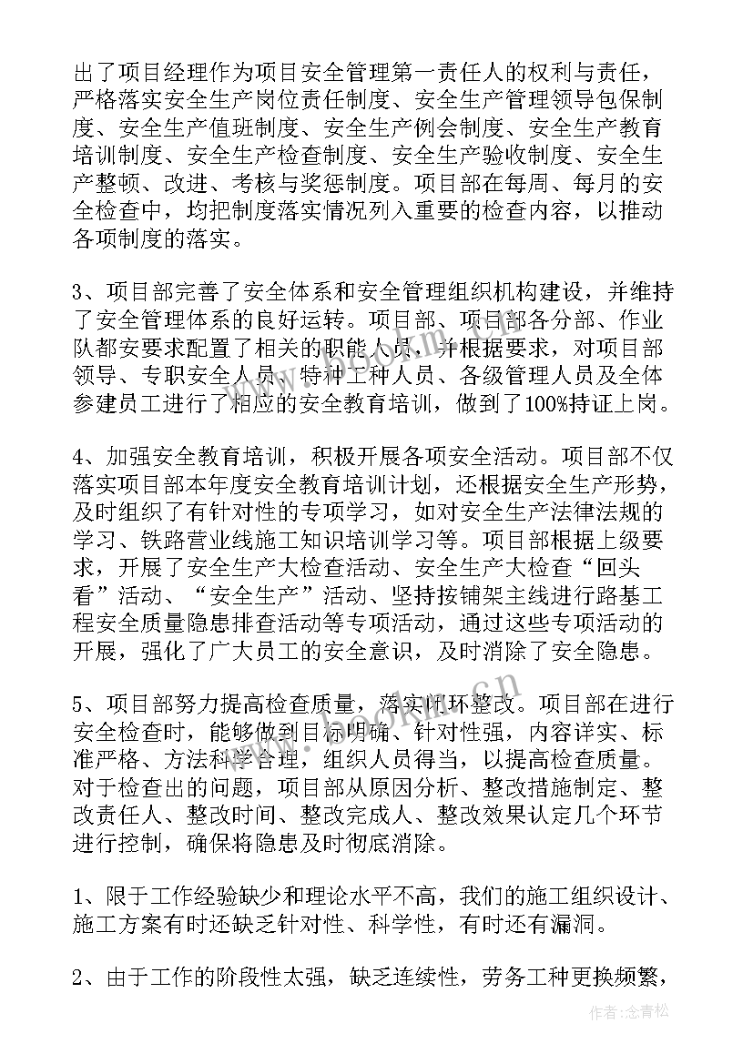 2023年工程项目管理总结报告 工程项目管理工作总结(汇总7篇)