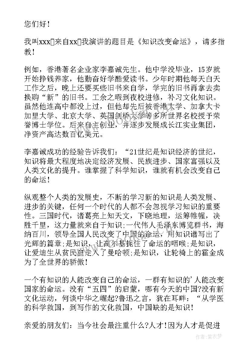 年级学生演讲稿(实用5篇)