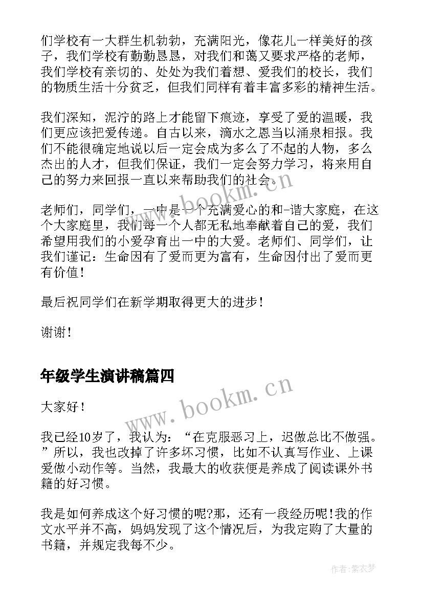 年级学生演讲稿(实用5篇)