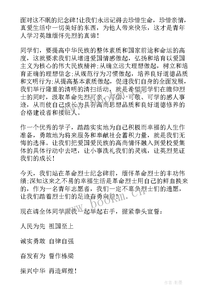 2023年清明节祭英烈的思想汇报(通用8篇)