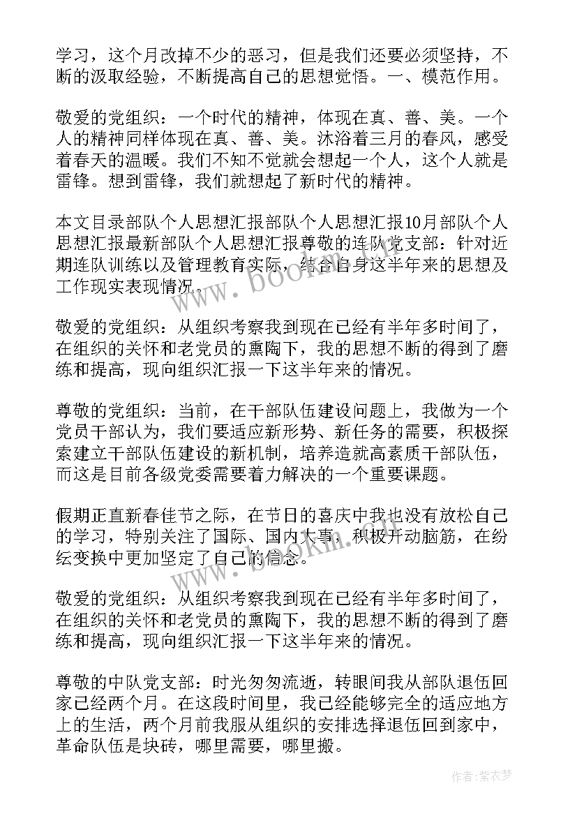 部队义务兵党员思想汇报(实用10篇)