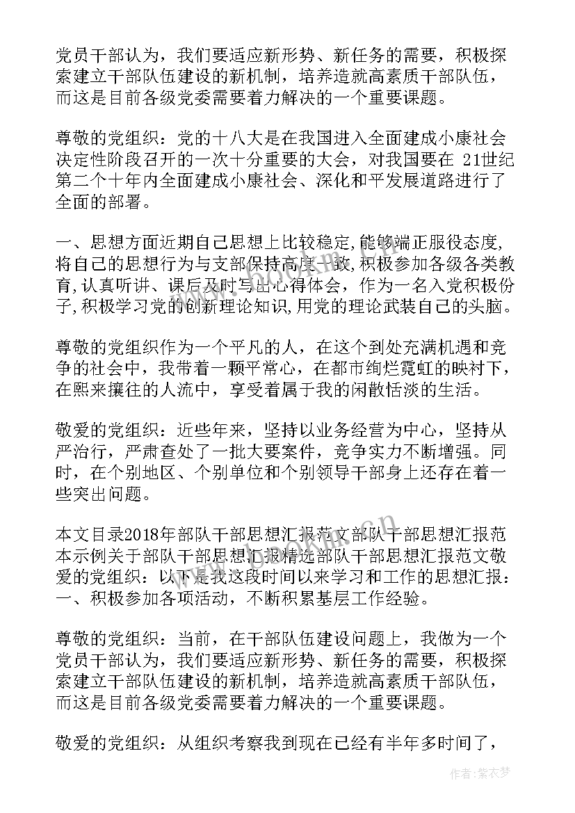 部队义务兵党员思想汇报(实用10篇)